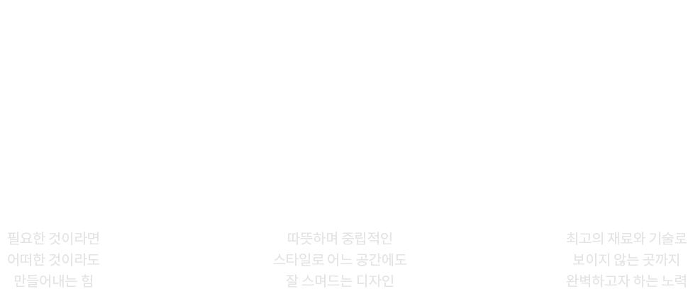 브랜드 스토리 나와 가족 그리고 친구 우리 모두를 돌보는 따뜻함