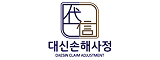 대신해사정