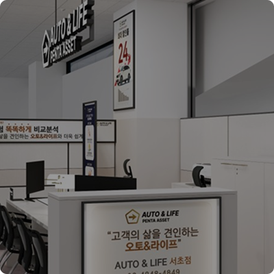 오토앤라이프